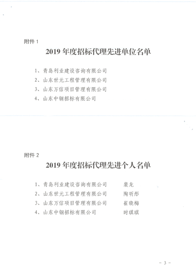 青島地(dì / de)鐵集團有限公司關于(yú)表彰2019年度招标代理機構綜合考核先進單位和(hé / huò)個(gè)人(rén)的(de)通知3 拷貝.jpg